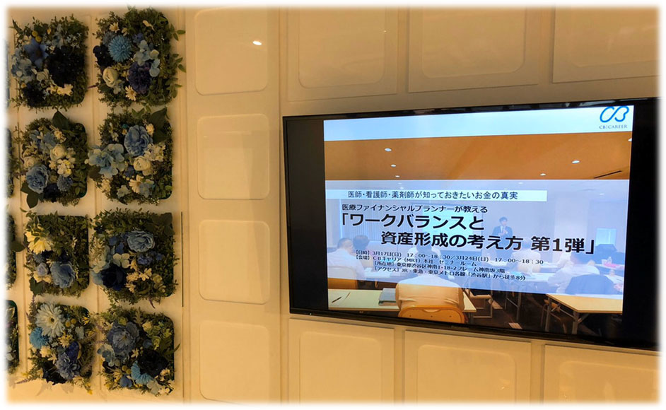 ワークバランスと資産形成の考え方　第１弾